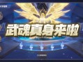 斗罗大陆最新武魂爆料,神秘新武魂惊艳亮相，揭秘未来强者之路