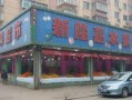 大连金州新隆嘉最新爆料,揭秘项目进展与未来规划”
